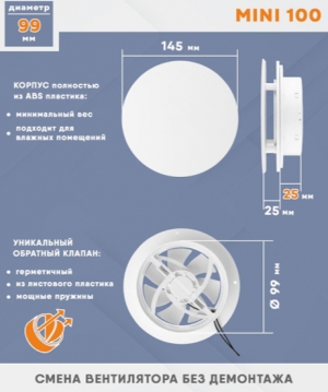 Вентилятор ультратонкий Technova MINI 100 с обратным клапаном